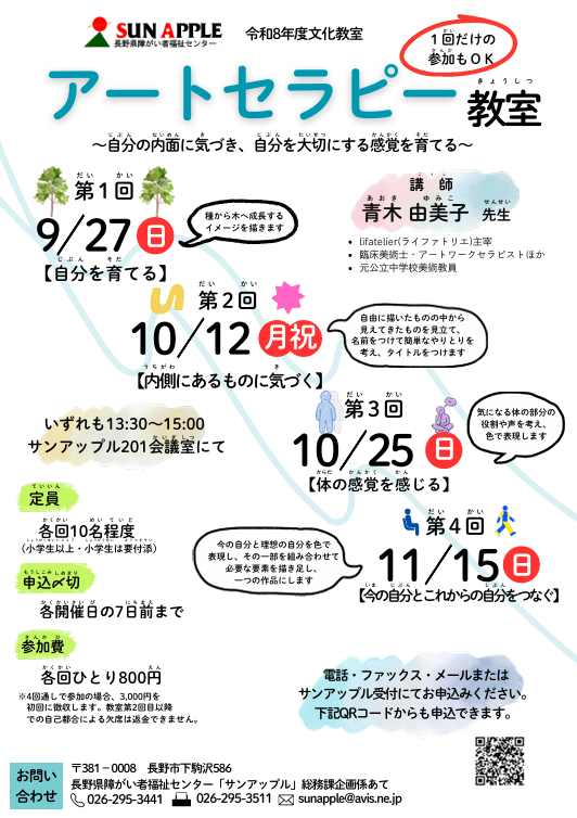 アートセラピー教室 開催のお知らせ - 長野県障がい者福祉センター